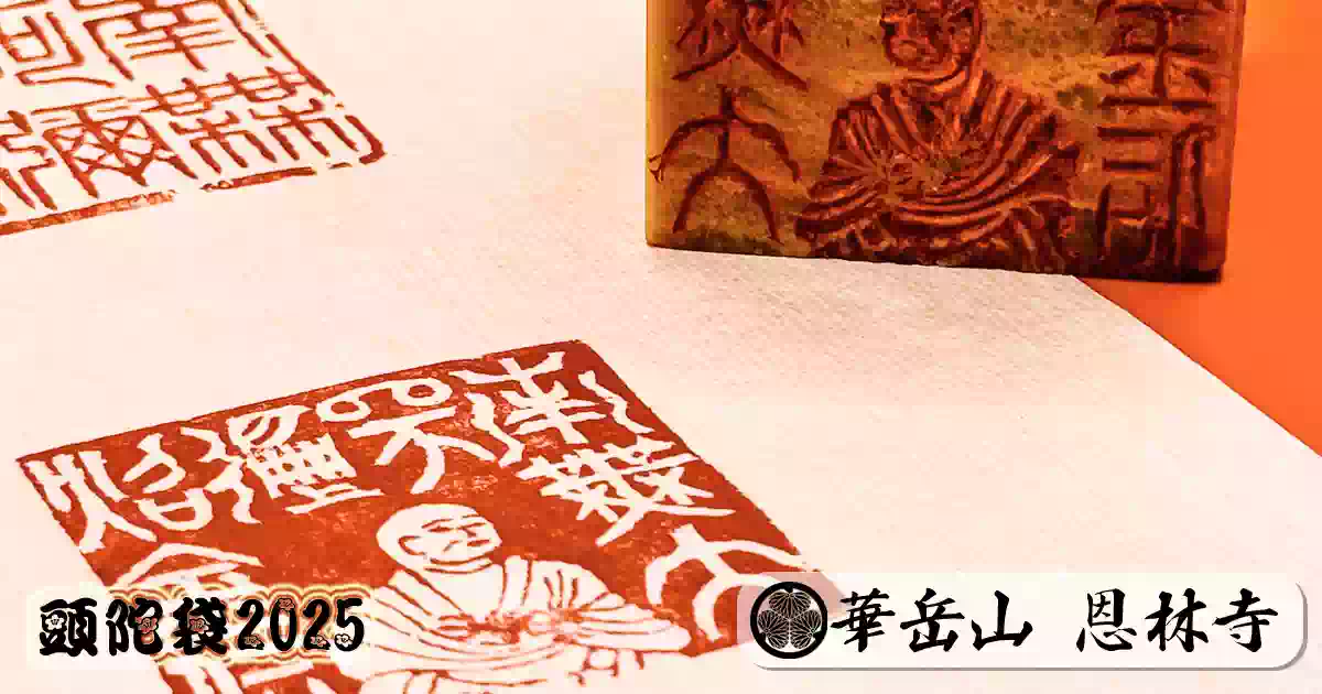 綱島資長氏 御寄贈の篆刻