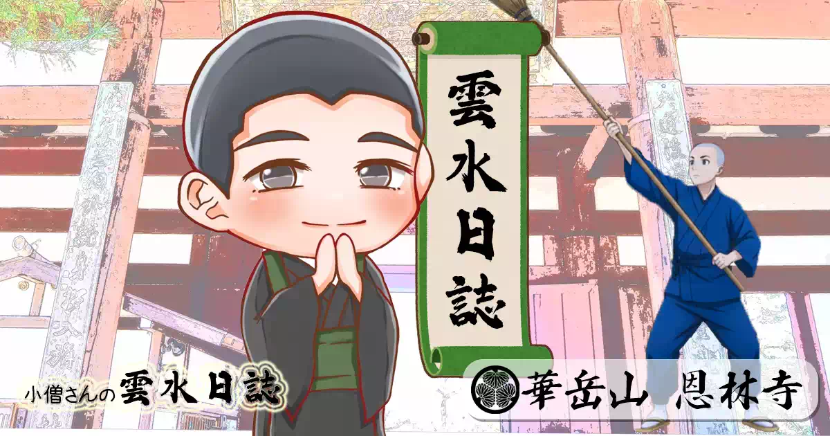 【第四章 九節】 煤払い