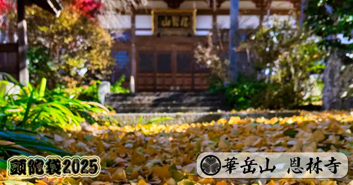 秋の無量寺(長野県塩尻市)