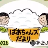 ばあちゃんズだより記念誌(表紙）