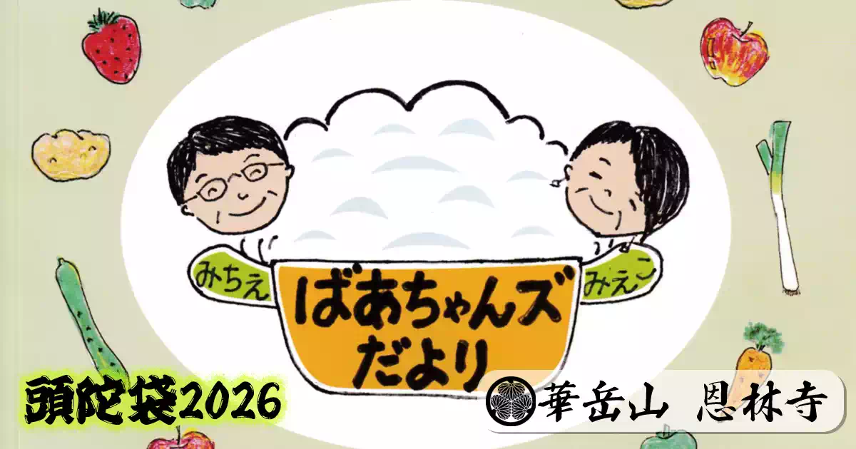 ばあちゃんズだより記念誌(表紙）