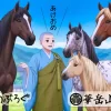 四種の良馬 謹賀新年'26