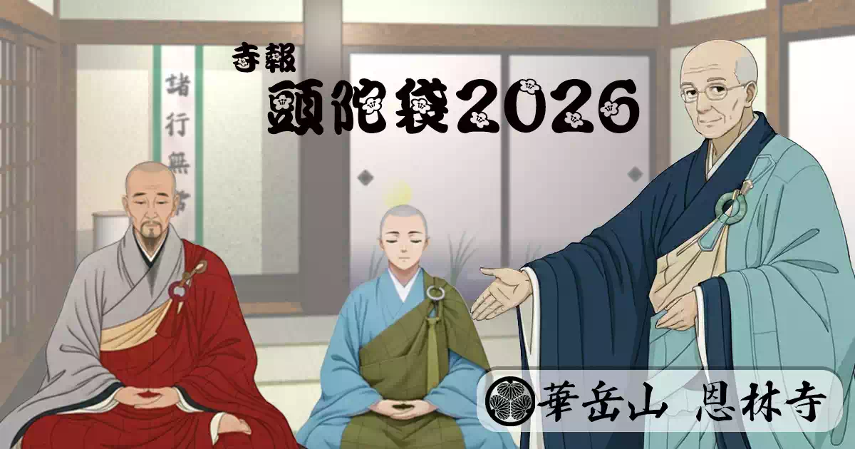 頭陀袋2026