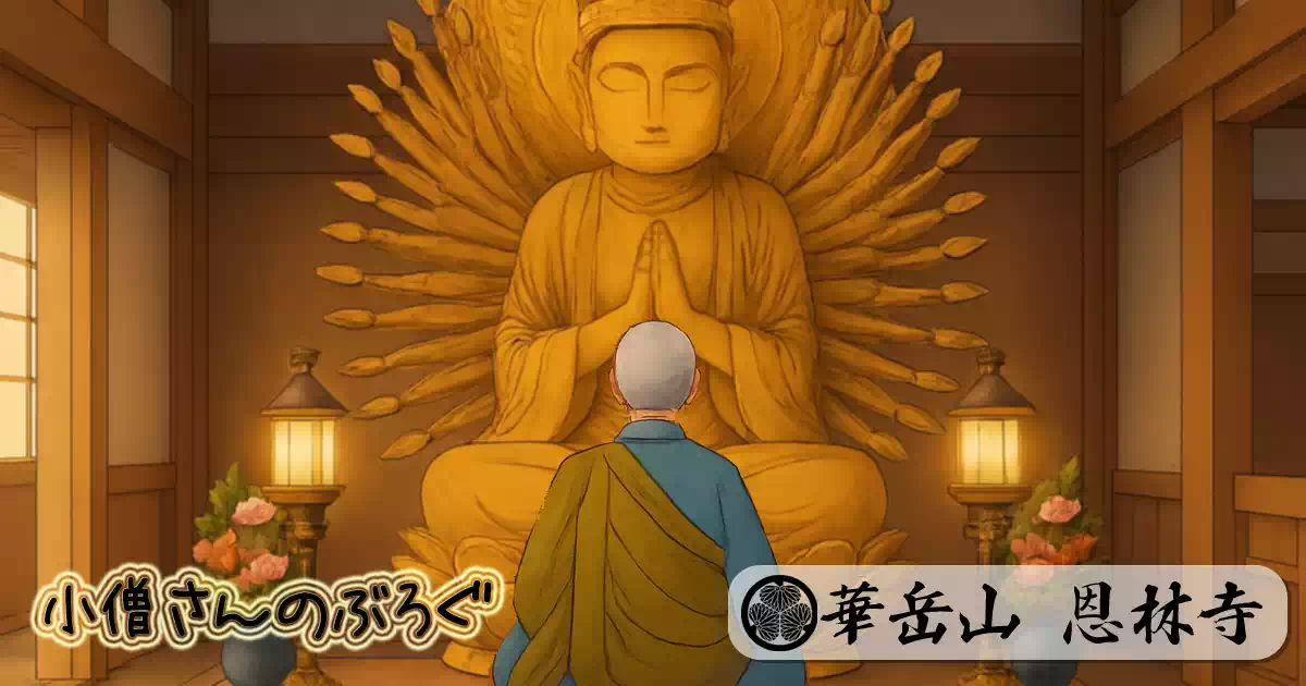 大悲咒　（大悲心陀羅尼）