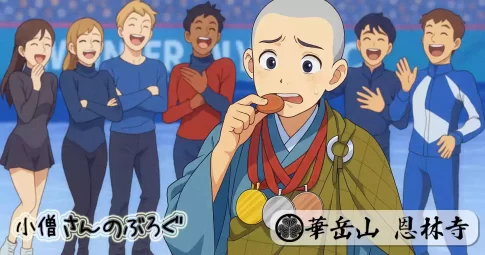 オリンピックに学ぶ精進の精神