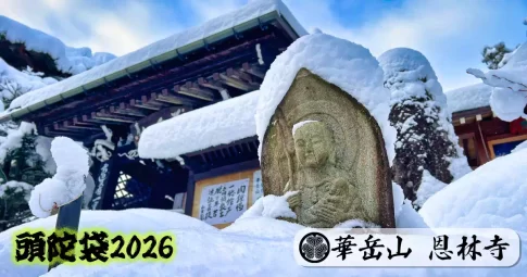 恩林寺山門前の子安地蔵尊