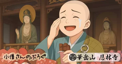 バレンタインと仏教の美しい出会い