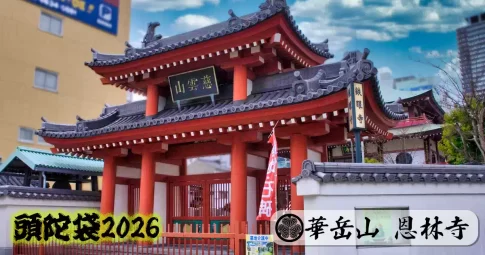 鉄眼禅師の瑞龍寺（鉄眼寺）大阪市