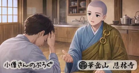 生生流転 -絶望の果てに知る命の巡り-